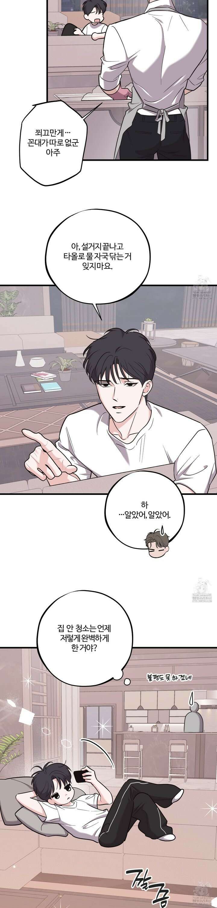 임시 연애 경보 17화 19
