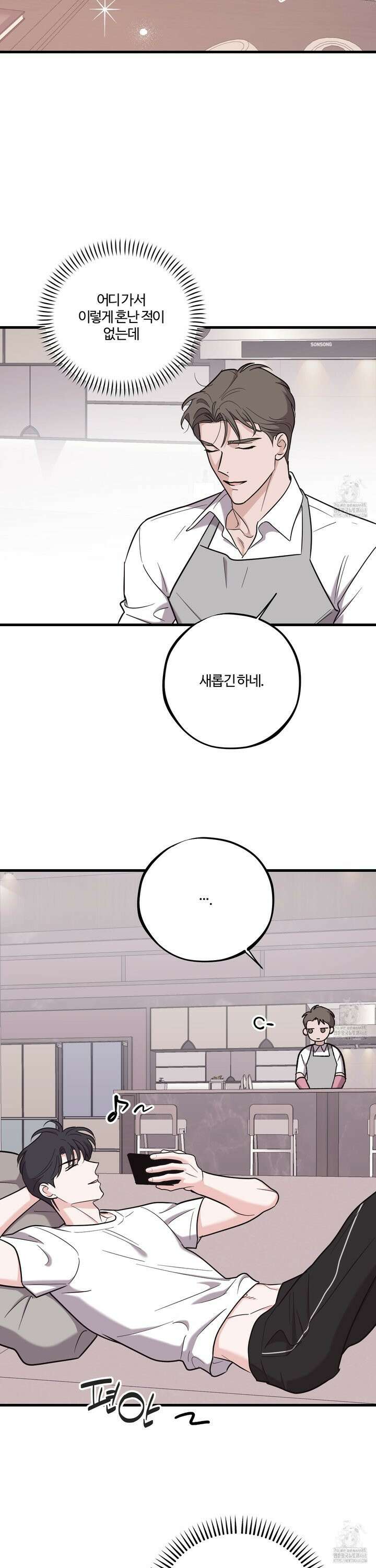 임시 연애 경보 17화 20