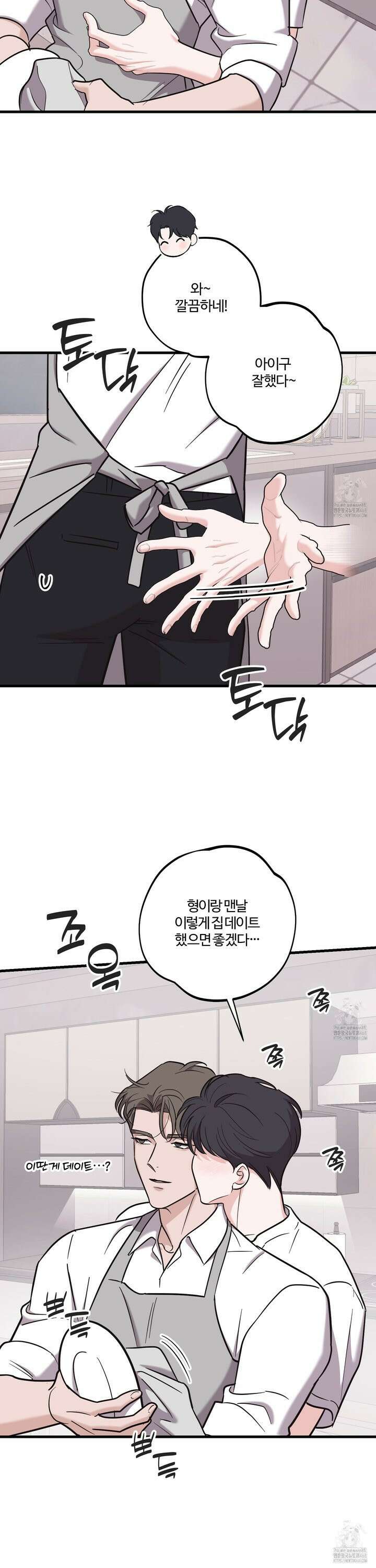 임시 연애 경보 17화 22