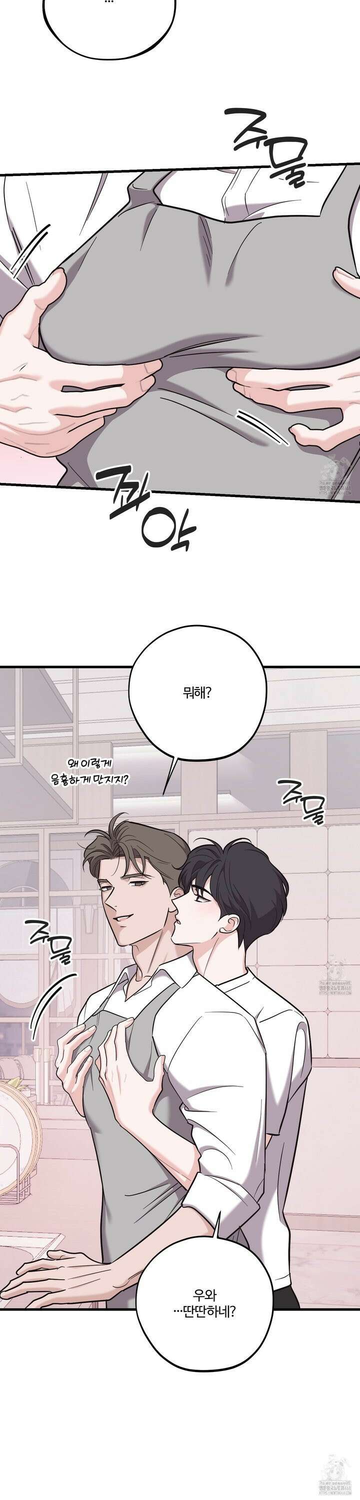 임시 연애 경보 17화 24
