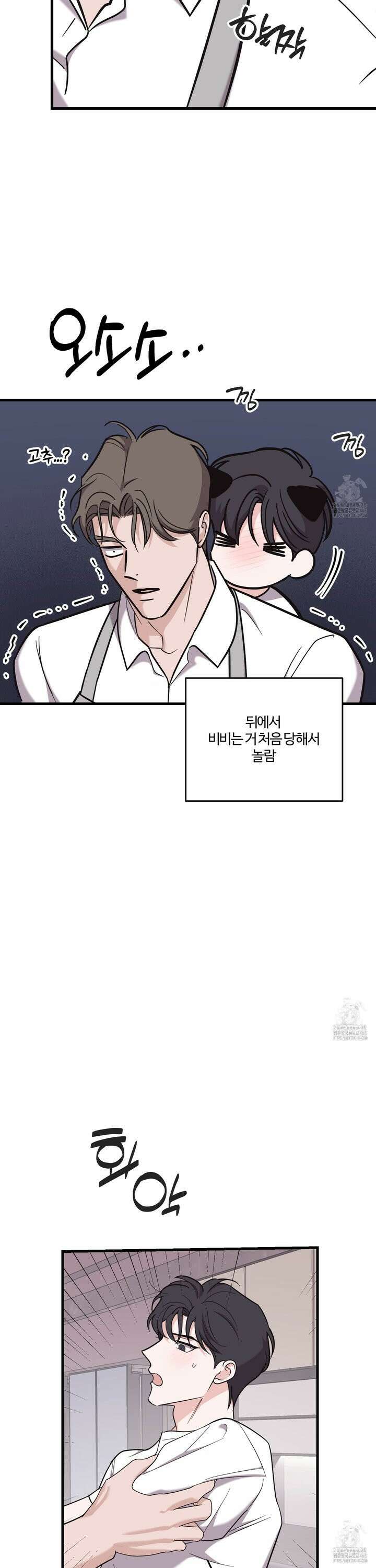임시 연애 경보 17화 26