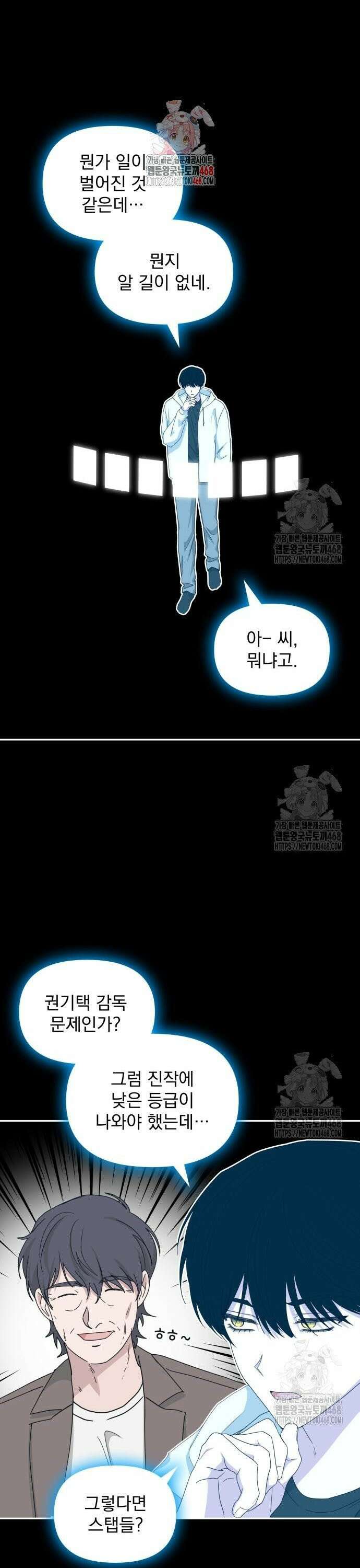 대뜸 착각당했다 괴물 천재배우로 44화 1