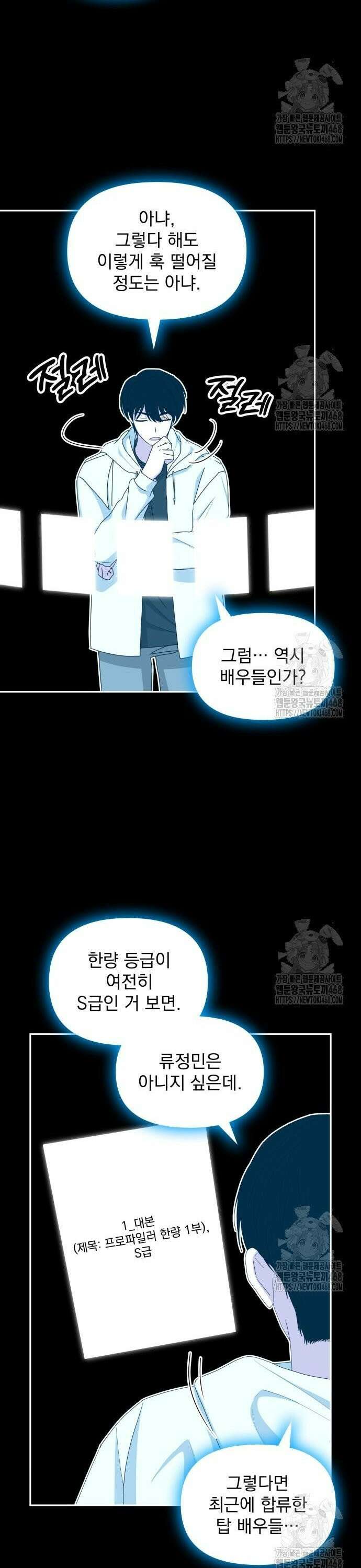 대뜸 착각당했다 괴물 천재배우로 44화 2