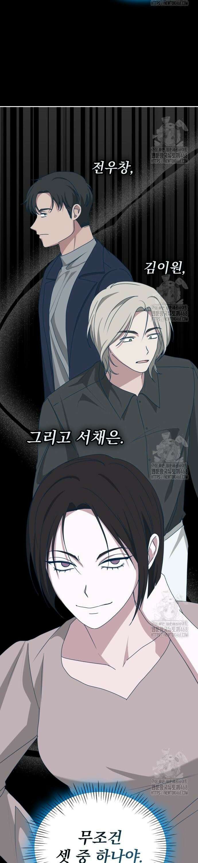 대뜸 착각당했다 괴물 천재배우로 44화 3