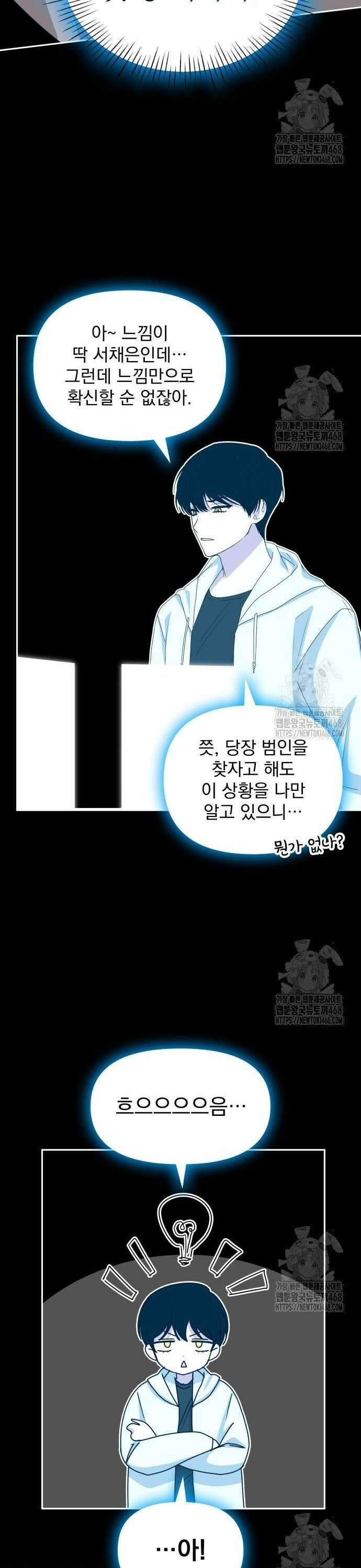 대뜸 착각당했다 괴물 천재배우로 44화 4