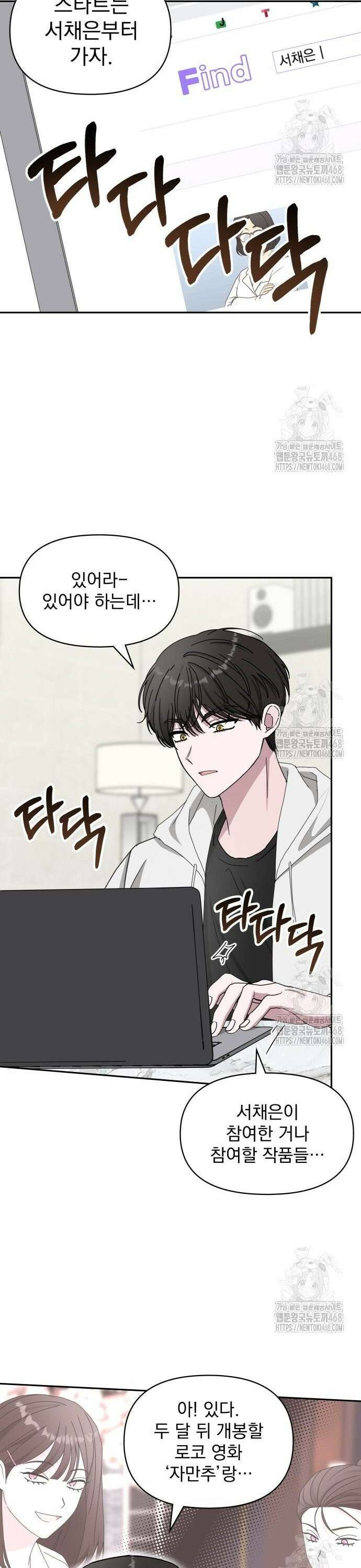 대뜸 착각당했다 괴물 천재배우로 44화 6