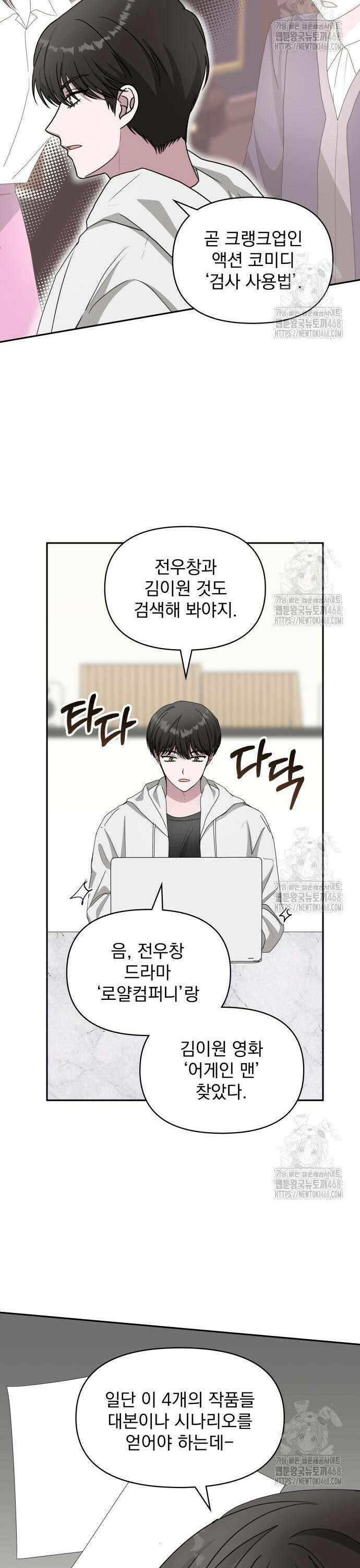 대뜸 착각당했다 괴물 천재배우로 44화 7