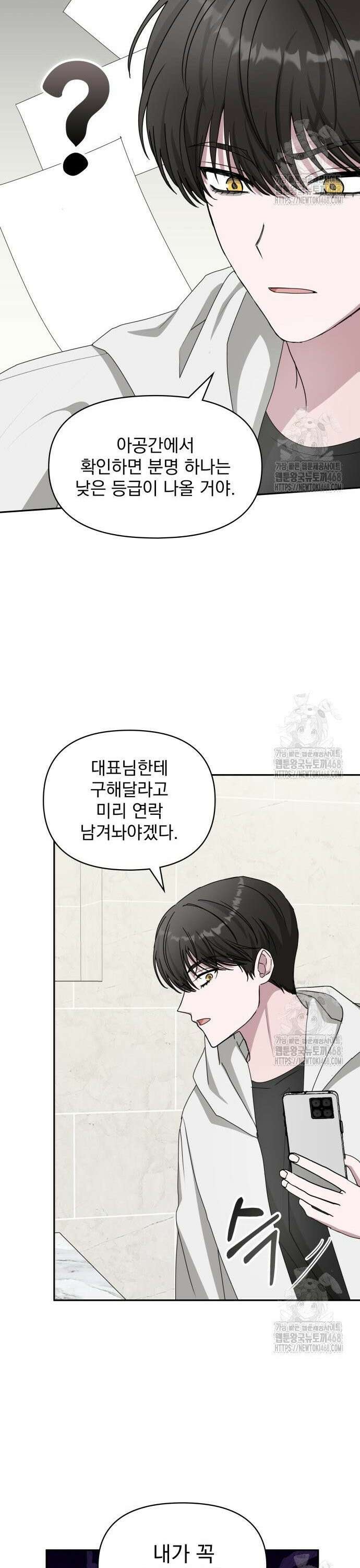 대뜸 착각당했다 괴물 천재배우로 44화 8