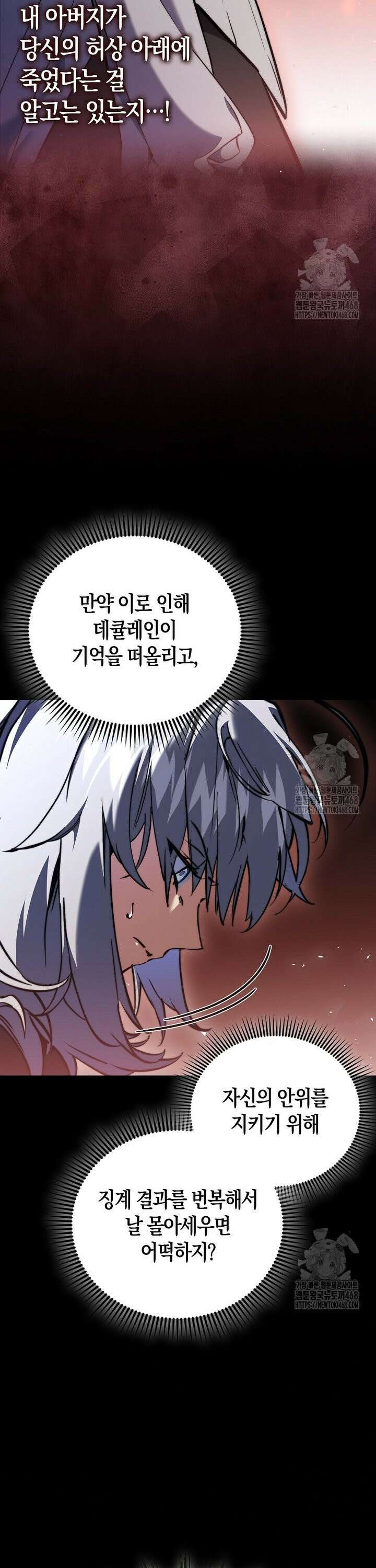 악당은 살고 싶다 7화 3