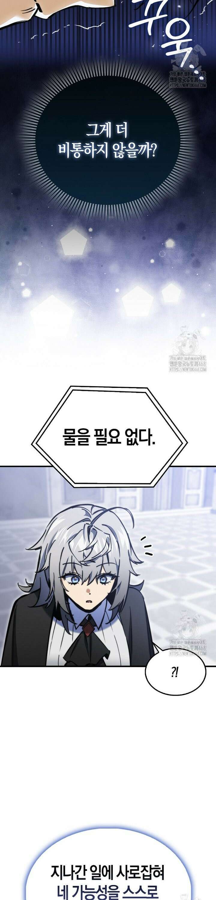 악당은 살고 싶다 7화 5
