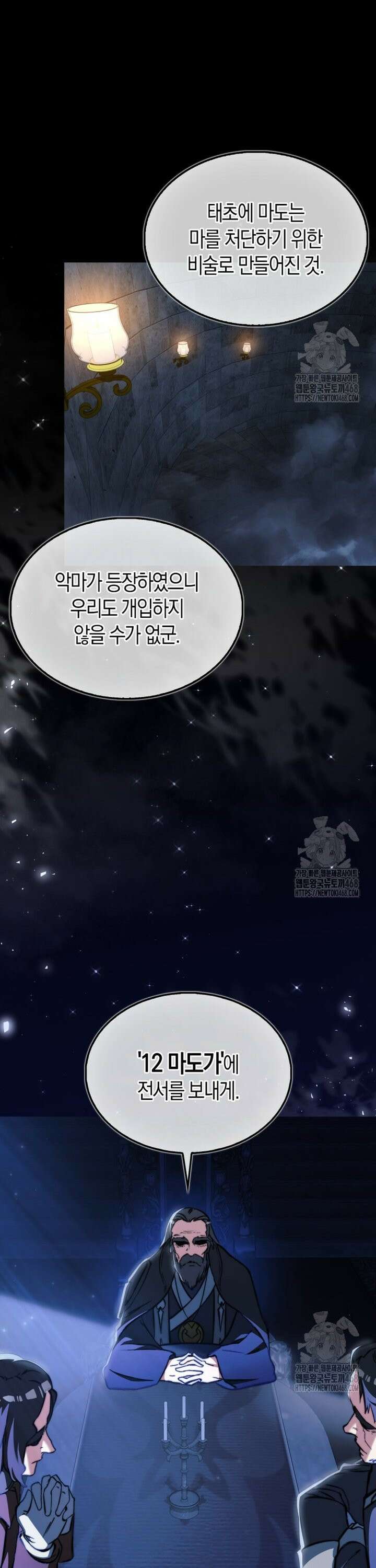 악당은 살고 싶다 17화 2