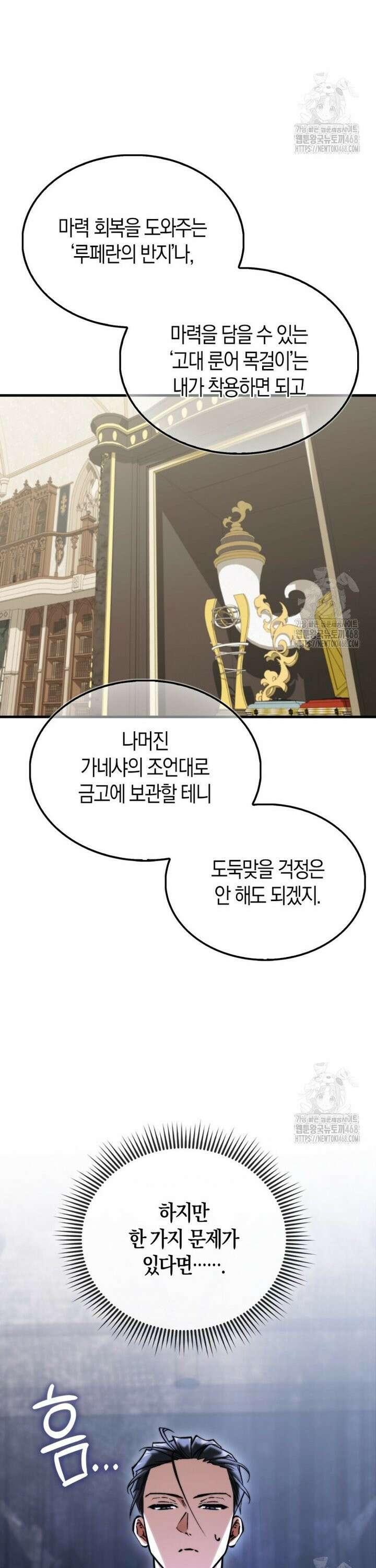 악당은 살고 싶다 17화 5