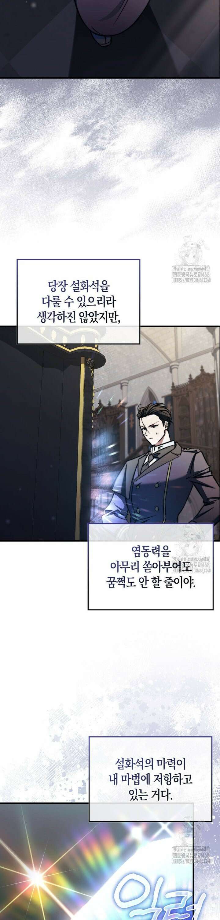 악당은 살고 싶다 17화 7