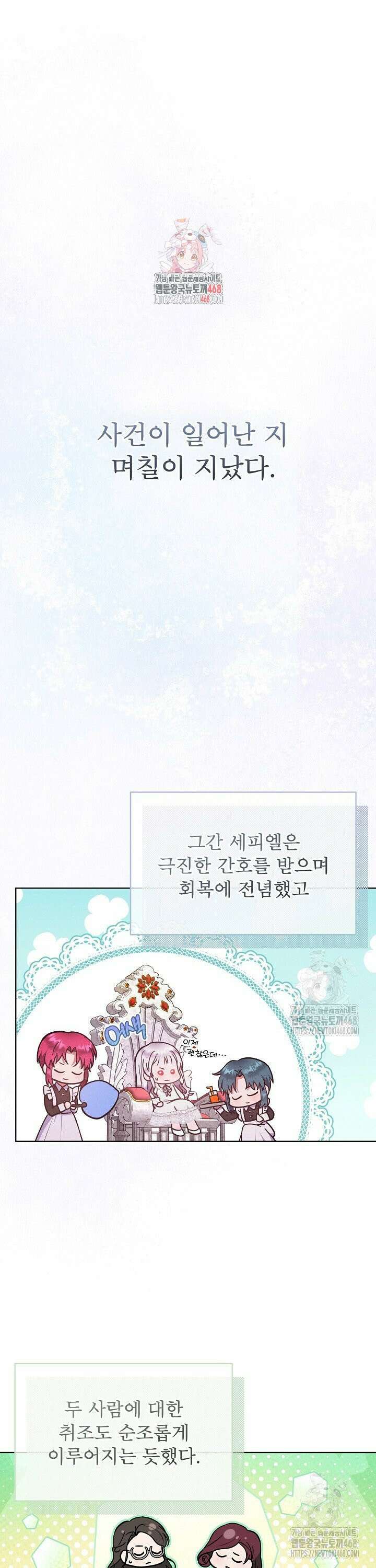 아기 마님은 복수 메이커 53화 1