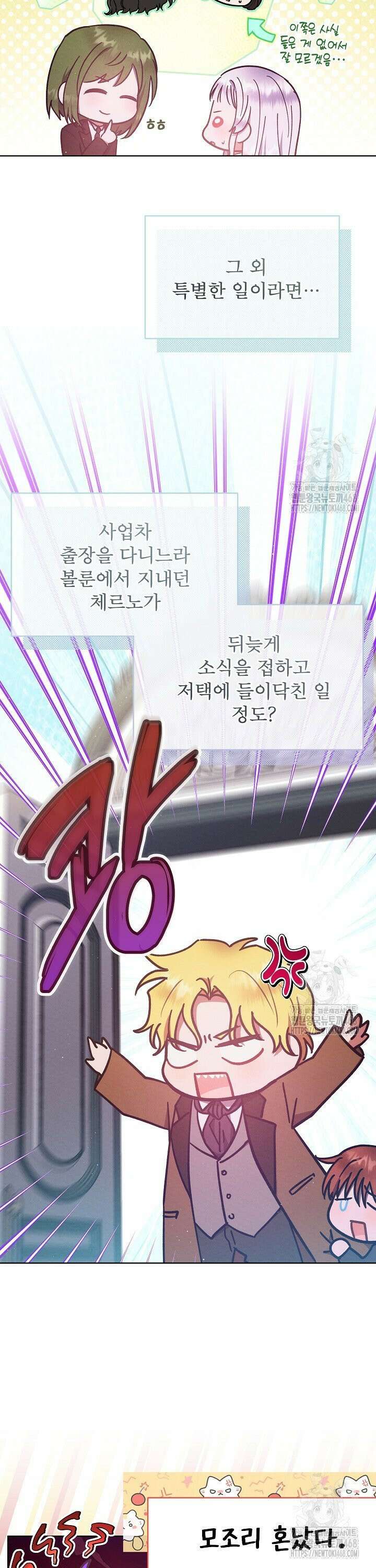 아기 마님은 복수 메이커 53화 2