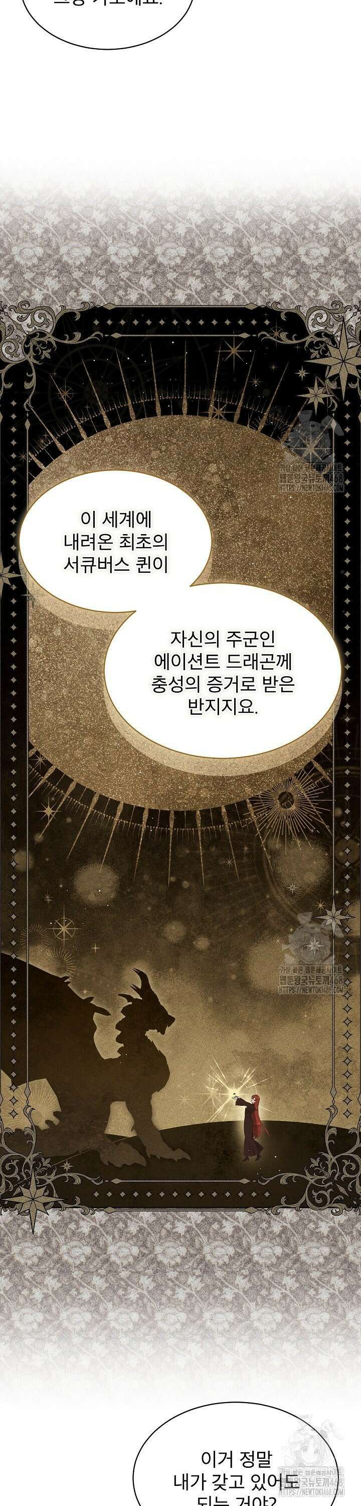 아기 마님은 복수 메이커 53화 4