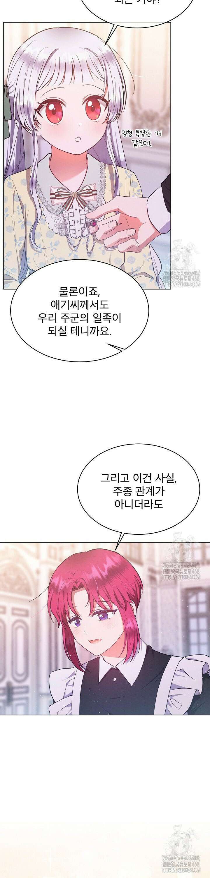 아기 마님은 복수 메이커 53화 5