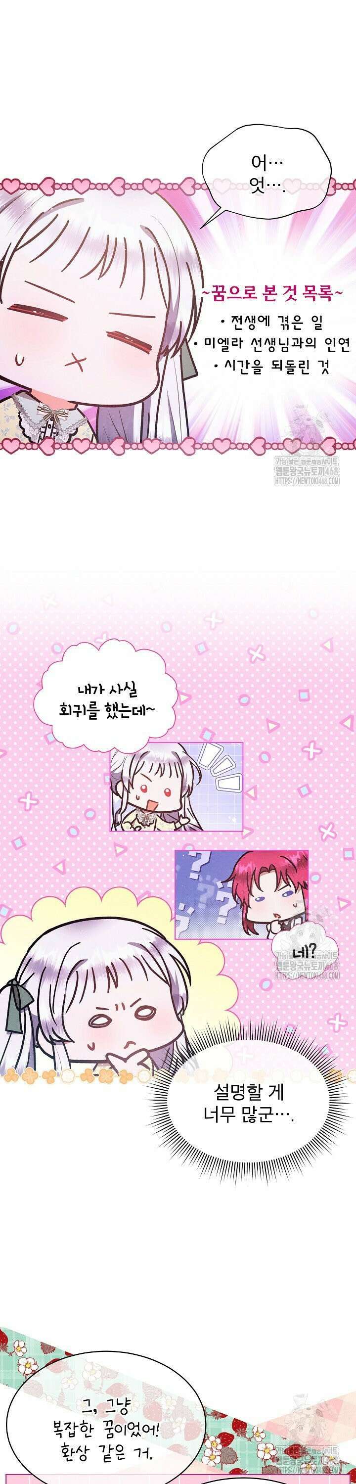 아기 마님은 복수 메이커 53화 8