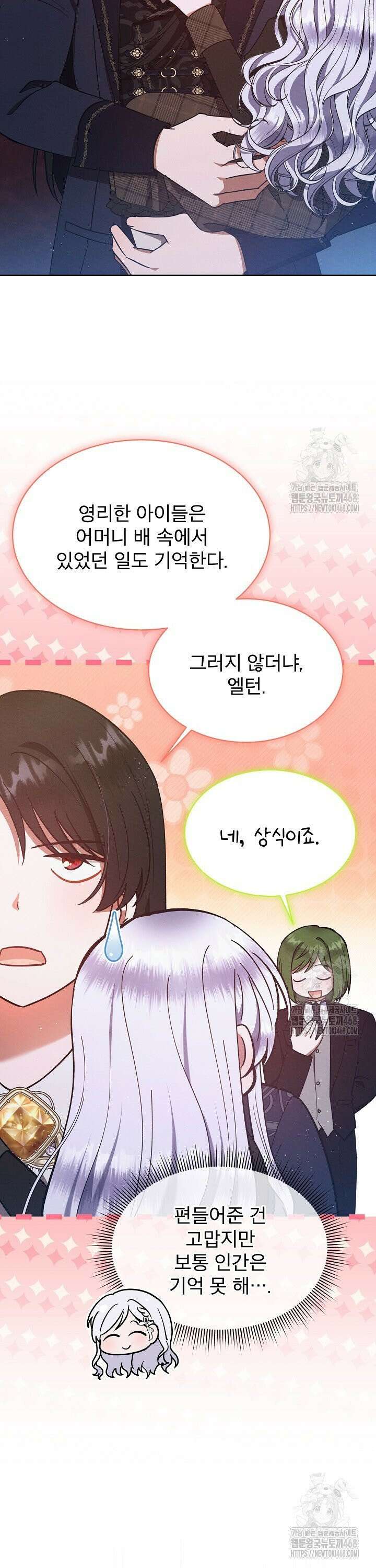 아기 마님은 복수 메이커 57화 5