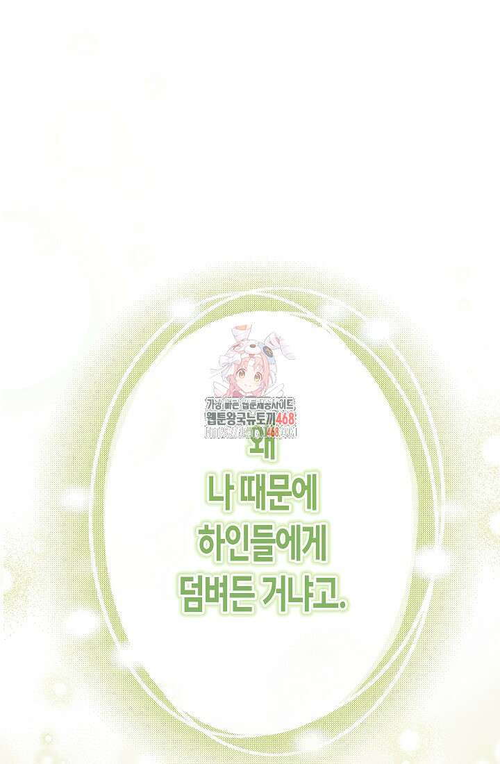 피폐 역하렘 남주들의 막내 처제가 되었다 28화 1