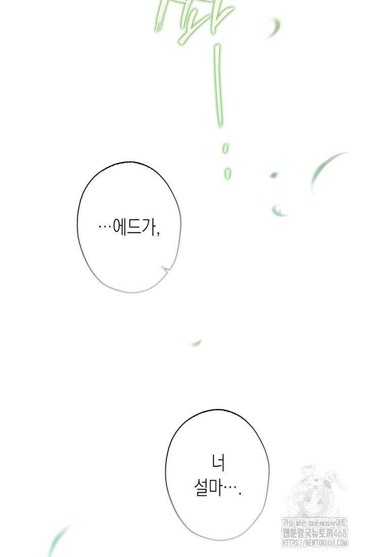피폐 역하렘 남주들의 막내 처제가 되었다 28화 4