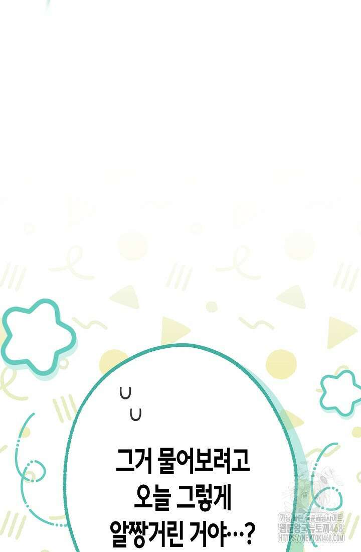 피폐 역하렘 남주들의 막내 처제가 되었다 28화 5