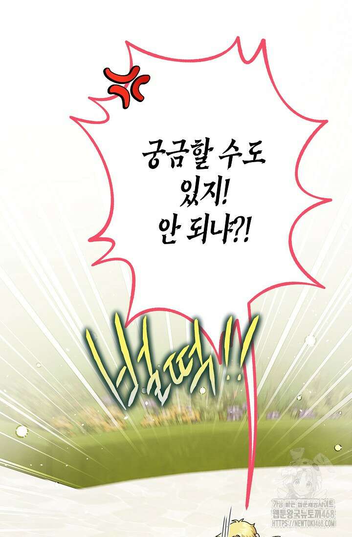 피폐 역하렘 남주들의 막내 처제가 되었다 28화 8