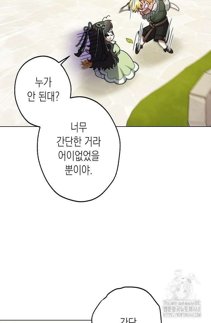 피폐 역하렘 남주들의 막내 처제가 되었다 28화 9