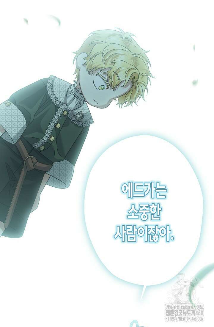 피폐 역하렘 남주들의 막내 처제가 되었다 28화 12