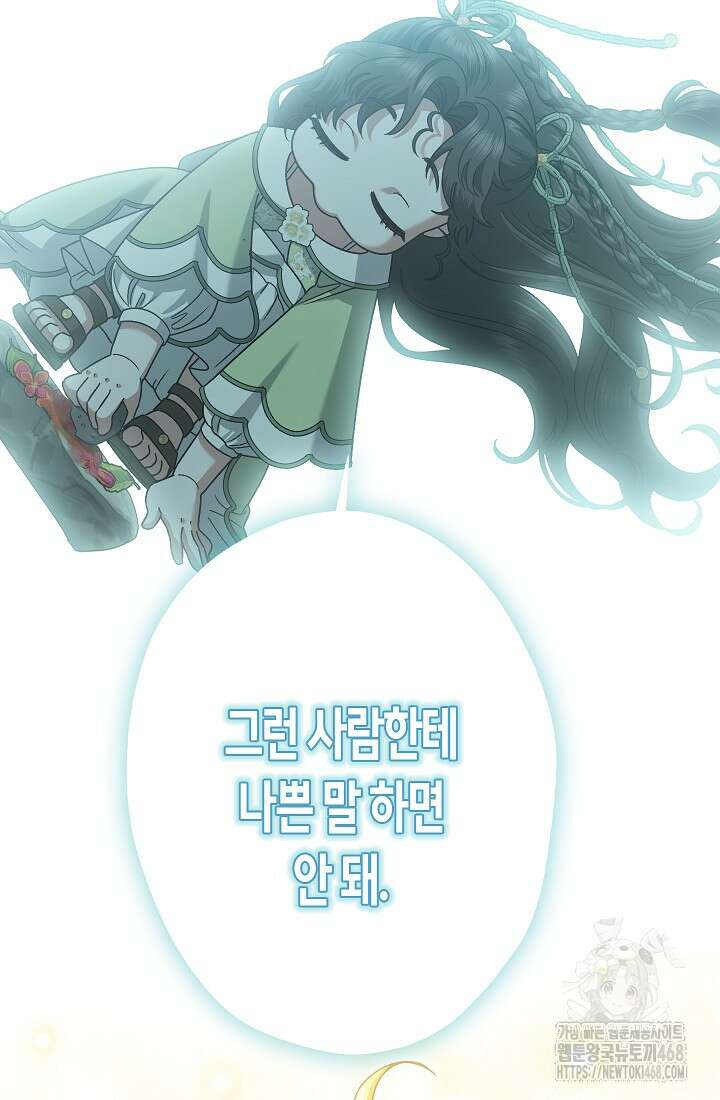 피폐 역하렘 남주들의 막내 처제가 되었다 28화 13