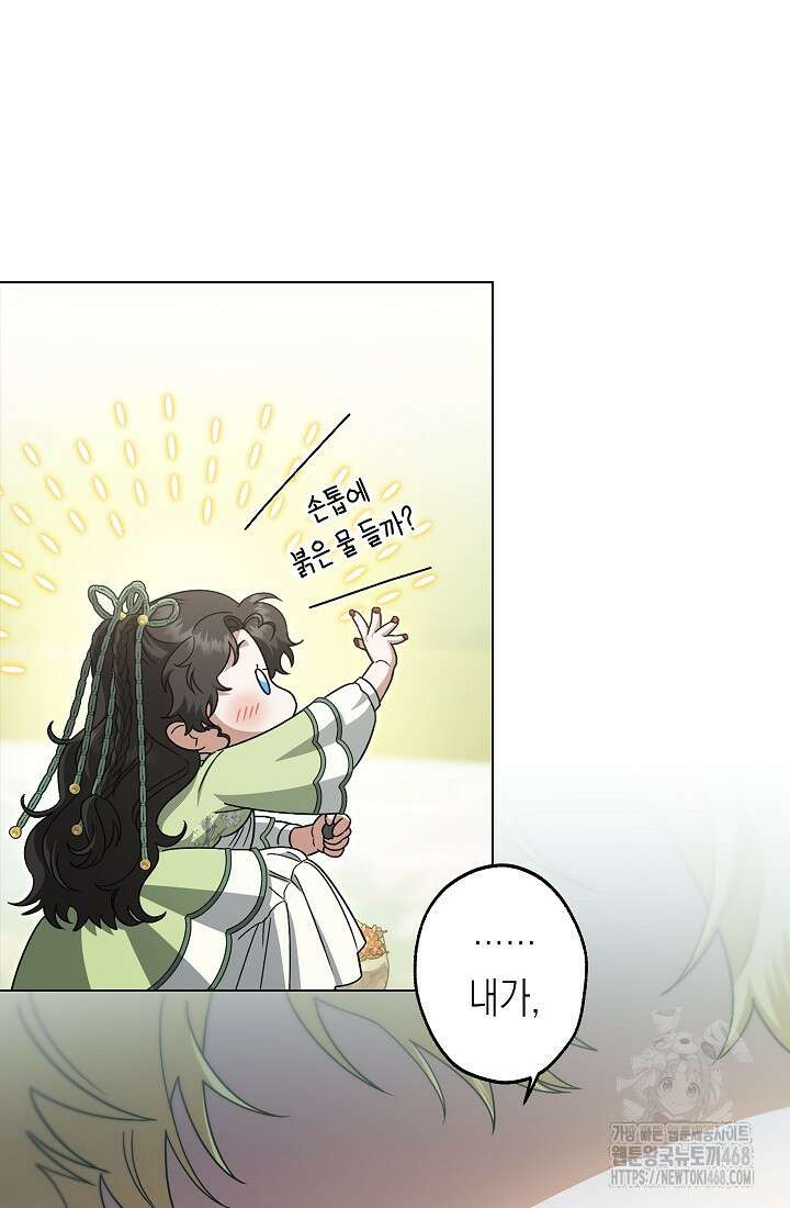피폐 역하렘 남주들의 막내 처제가 되었다 28화 16