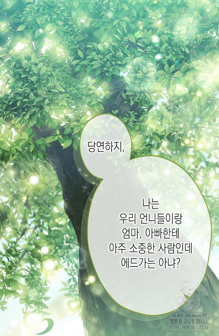 피폐 역하렘 남주들의 막내 처제가 되었다 28화 18