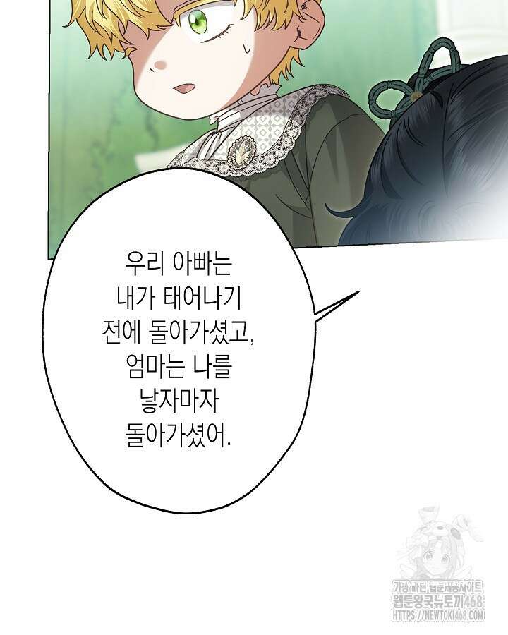 피폐 역하렘 남주들의 막내 처제가 되었다 28화 21