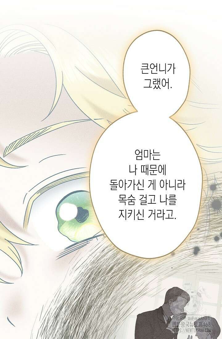 피폐 역하렘 남주들의 막내 처제가 되었다 28화 22