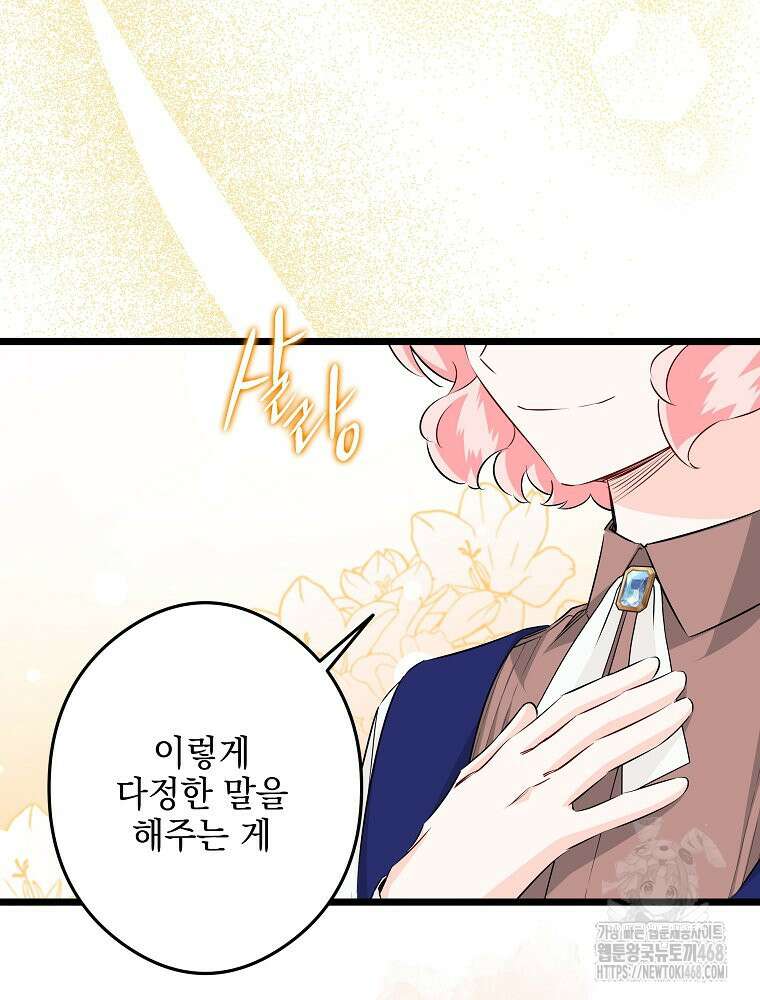 데드엔딩 수집가 하녀님 시즌2 28화 5