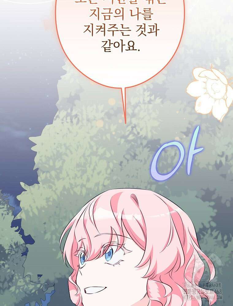 데드엔딩 수집가 하녀님 시즌2 28화 7