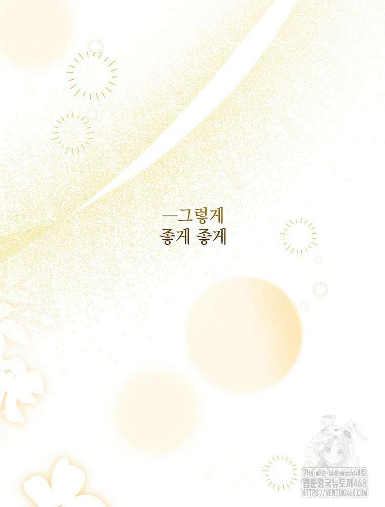 데드엔딩 수집가 하녀님 시즌2 28화 12