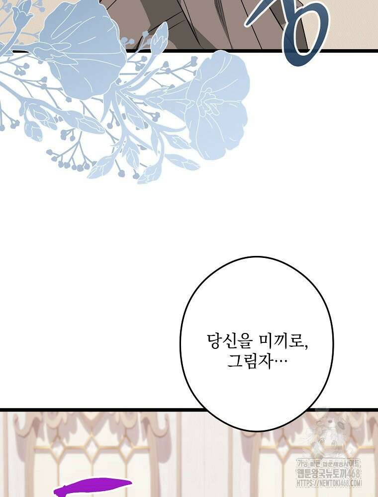 데드엔딩 수집가 하녀님 시즌2 28화 17