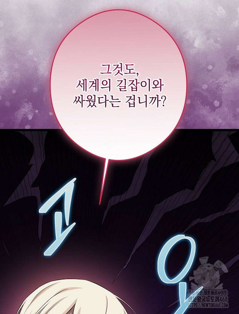 데드엔딩 수집가 하녀님 시즌2 28화 20