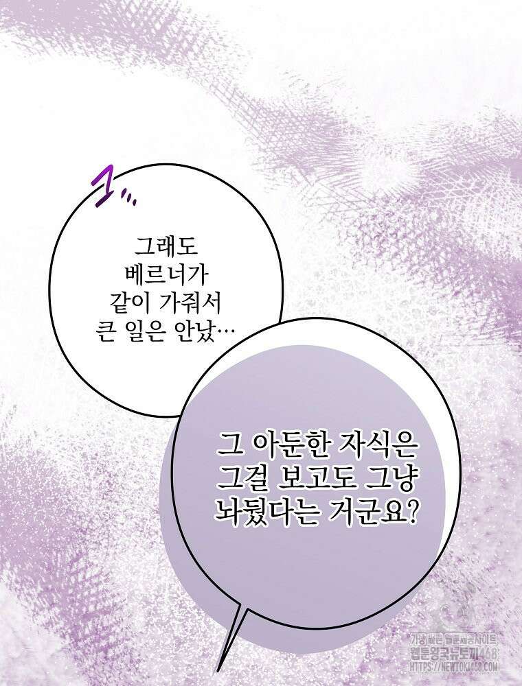 데드엔딩 수집가 하녀님 시즌2 28화 22