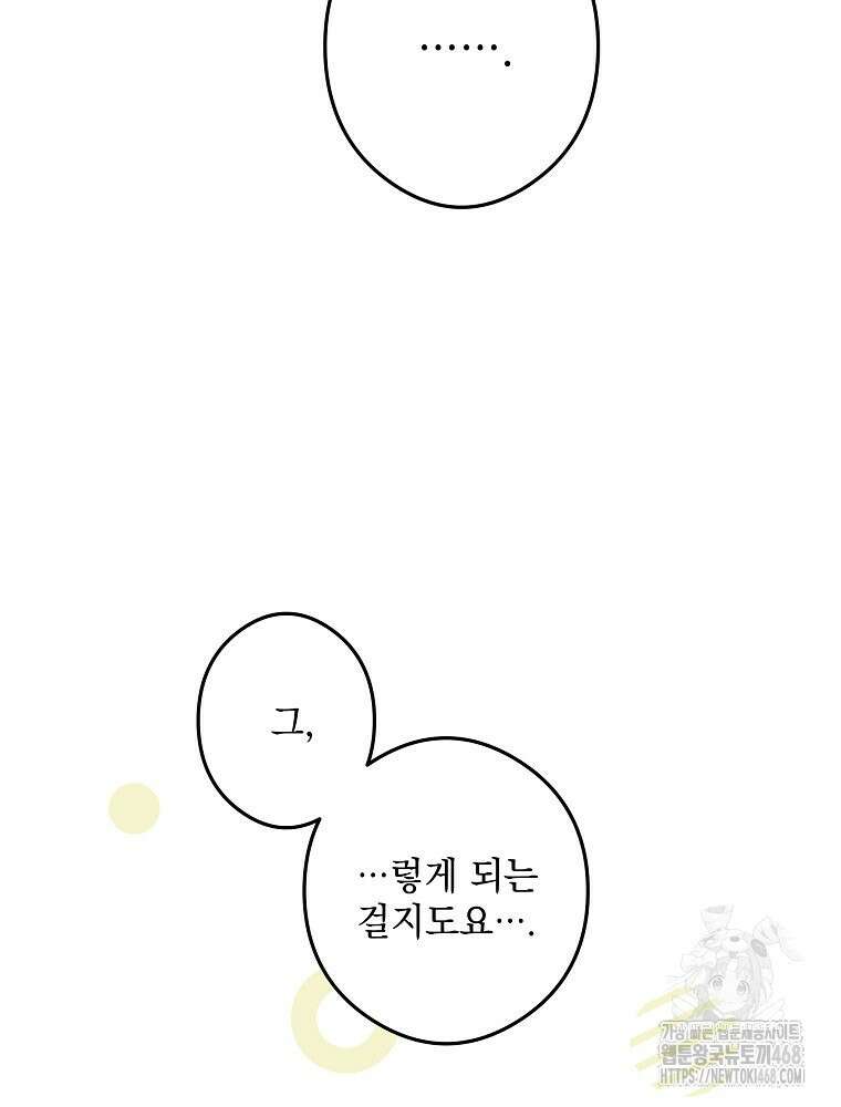 데드엔딩 수집가 하녀님 시즌2 28화 25