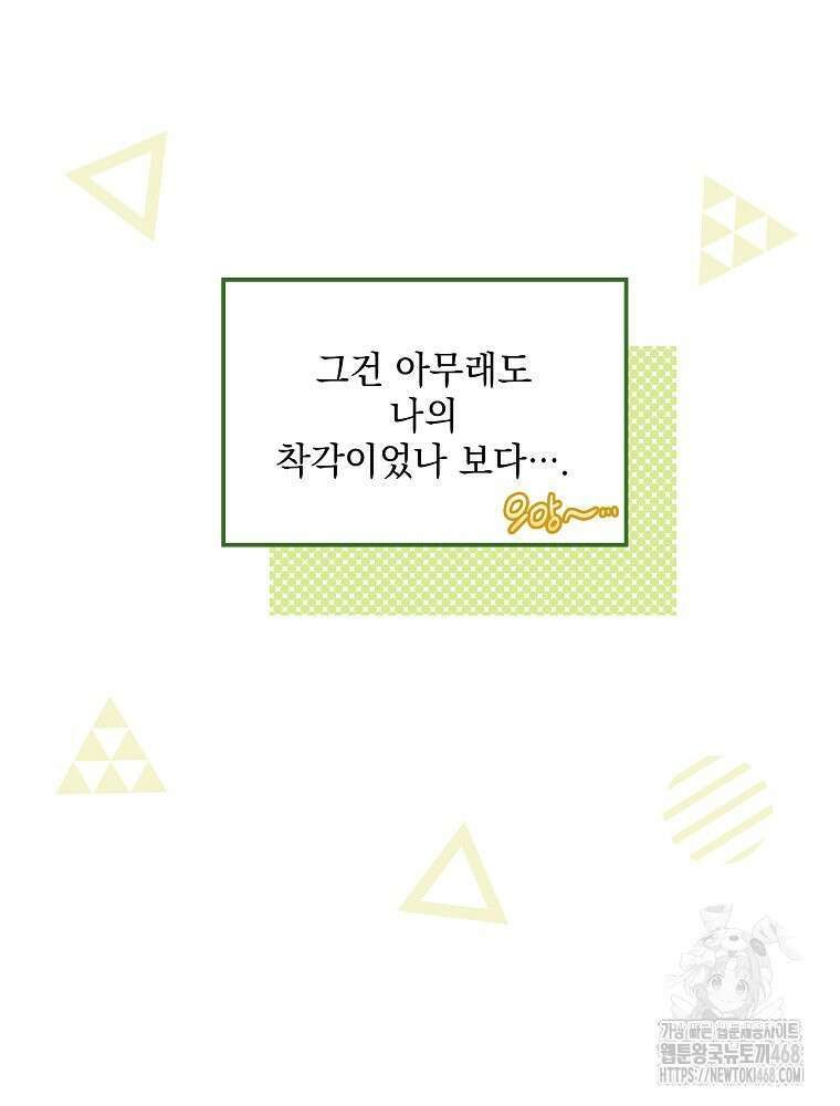 데드엔딩 수집가 하녀님 시즌2 28화 26