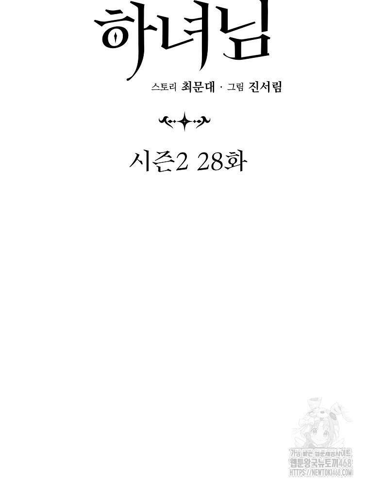 데드엔딩 수집가 하녀님 시즌2 28화 28
