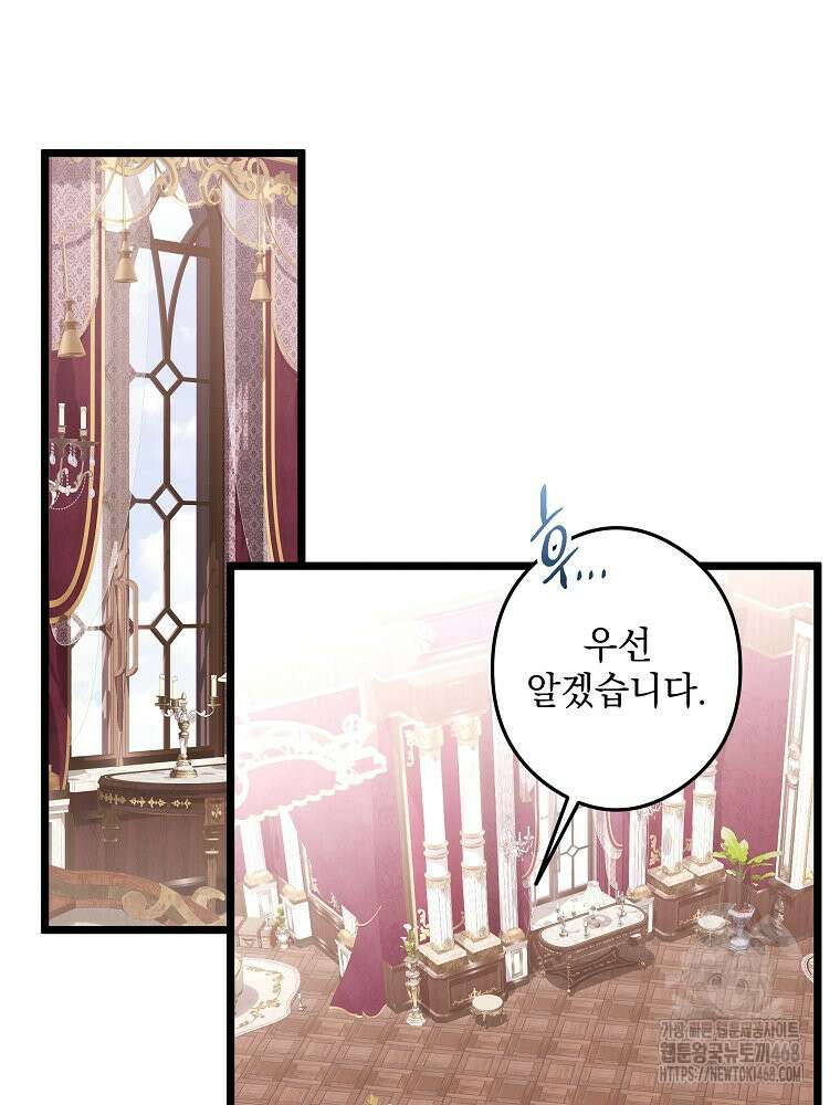데드엔딩 수집가 하녀님 시즌2 28화 29