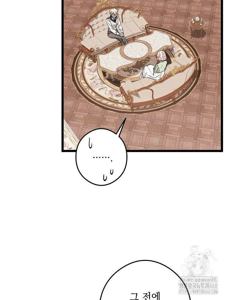 데드엔딩 수집가 하녀님 시즌2 28화 30