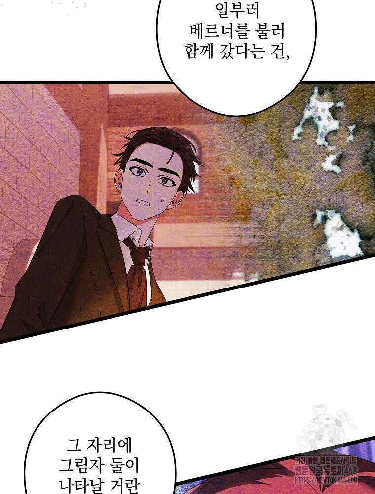 데드엔딩 수집가 하녀님 시즌2 28화 33