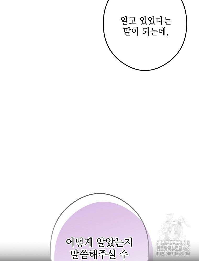 데드엔딩 수집가 하녀님 시즌2 28화 35
