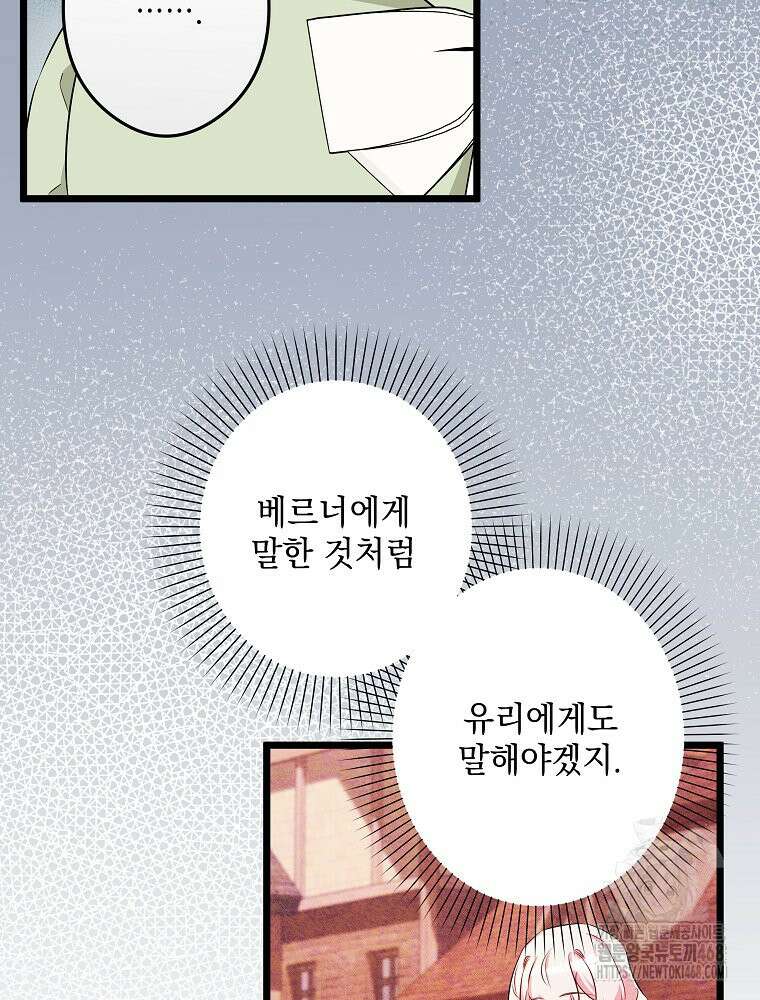 데드엔딩 수집가 하녀님 시즌2 28화 39