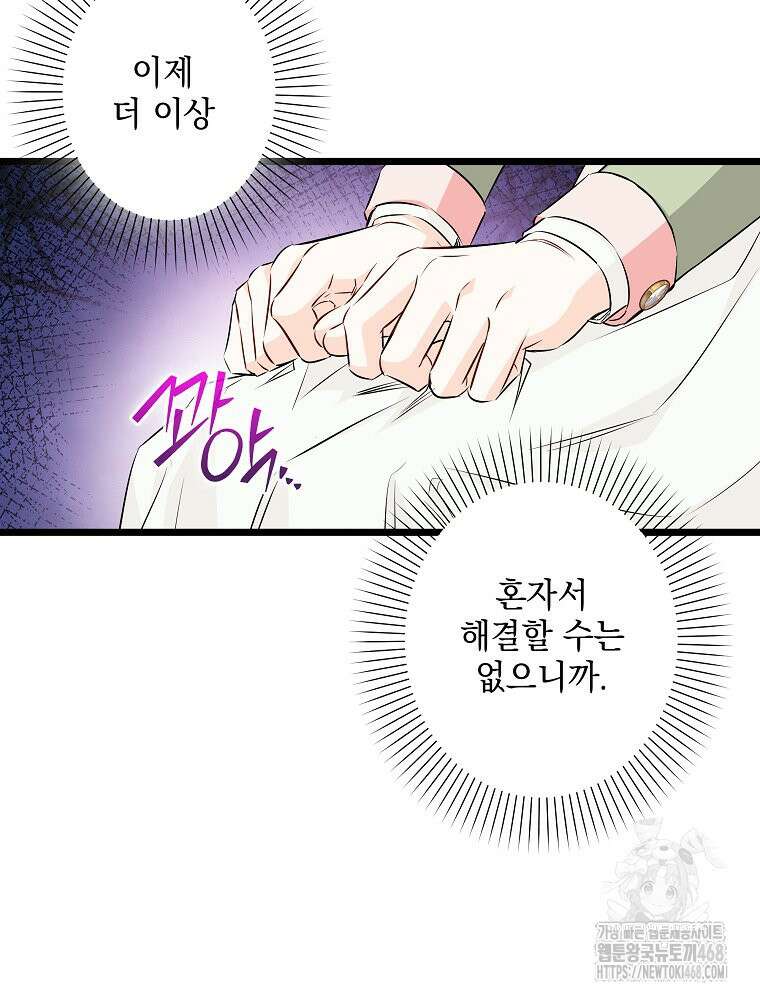 데드엔딩 수집가 하녀님 시즌2 28화 41