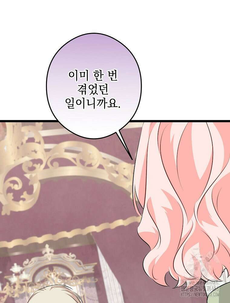 데드엔딩 수집가 하녀님 시즌2 28화 42